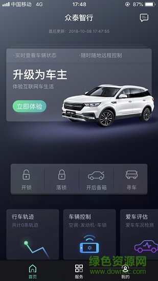 眾泰智行app下載