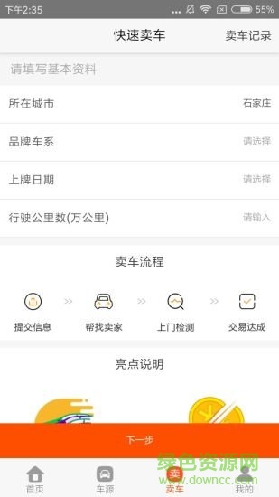 挑車邦(買車賣車) v1.1.0 安卓版 2