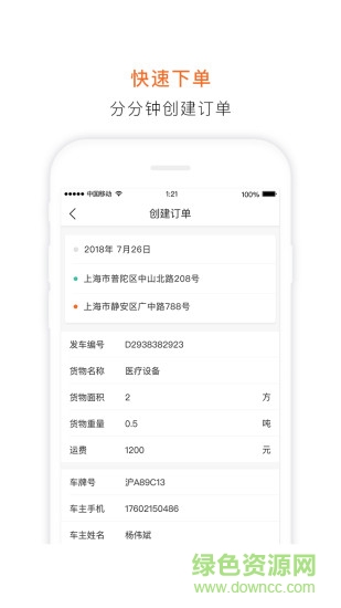 泓牛供應(yīng)鏈(物流服務(wù)) v2.13.0 安卓版 0