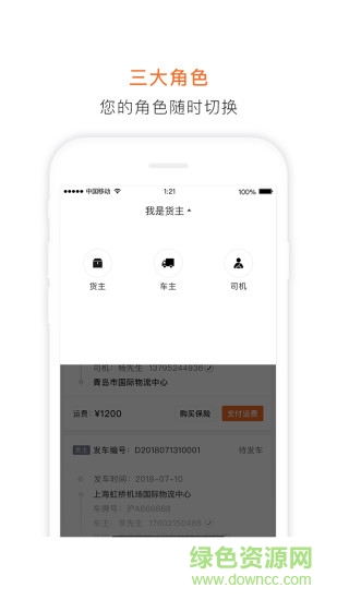 泓牛供應(yīng)鏈(物流服務(wù)) v2.13.0 安卓版 2