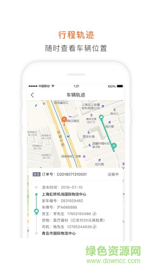 泓牛供應(yīng)鏈(物流服務(wù)) v2.13.0 安卓版 1