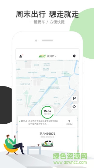 微公交出行app