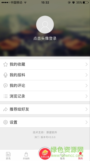 今日南昌軟件 v3.0.2 安卓版 0