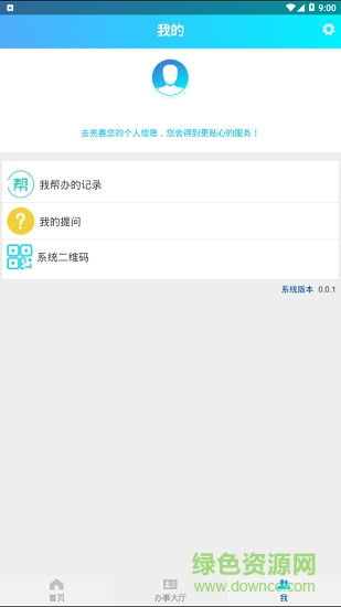 商丘人社安卓版下載
