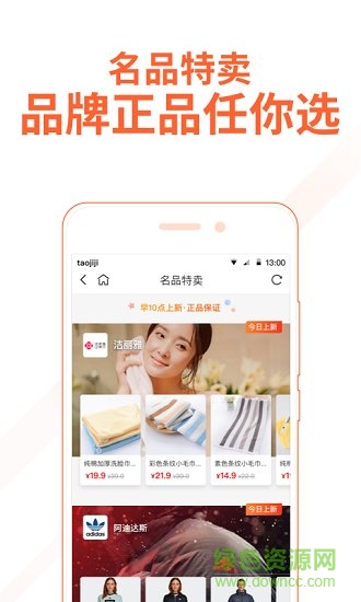 陶集集購物 v2.8.1 安卓官方版 1