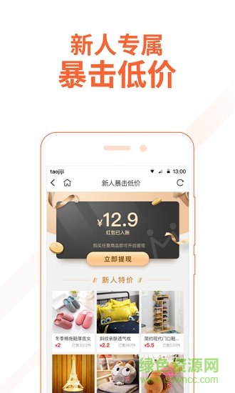 陶集集購物 v2.8.1 安卓官方版 2