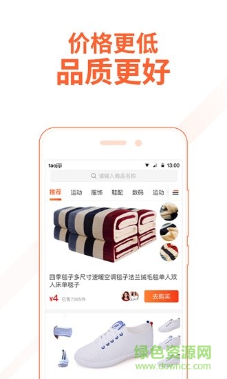 陶集集app下載