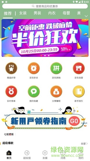 七街八號 v5.2.1 最新版 2