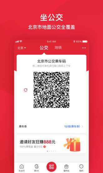 北京公交蘋果手機一卡通3
