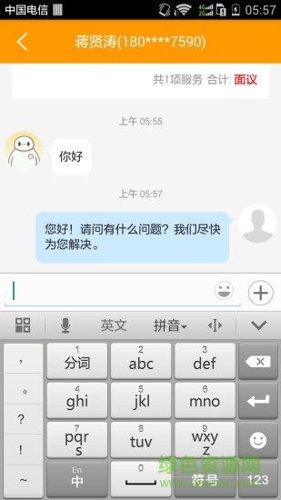 企橙服務商app