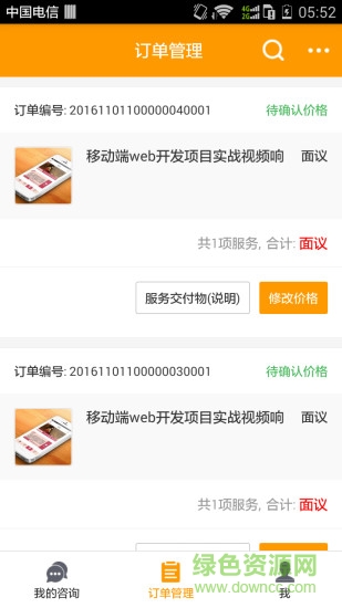企橙服務商 v1.1.0 安卓版 3