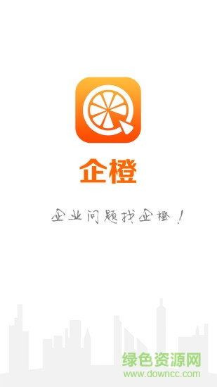企橙服務商 v1.1.0 安卓版 0