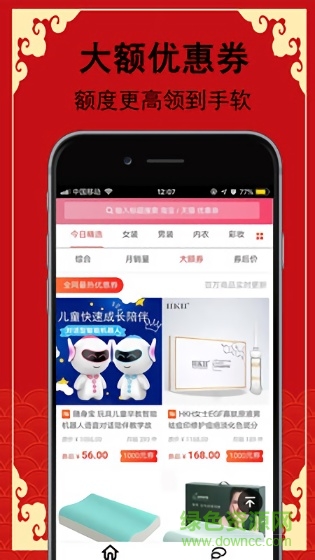 陌生特惠 v3.97.19 安卓版 0