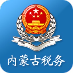內(nèi)蒙古電子稅務(wù)局手機(jī)版
