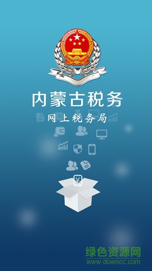 內(nèi)蒙古電子稅務(wù)局手機(jī)版 v2.0.6 安卓版 0
