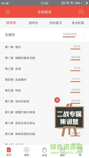 醫(yī)學(xué)考研題庫(kù)app