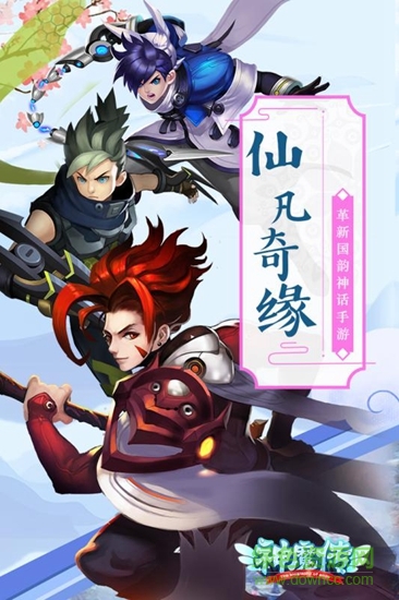 神魔傳手游果盤版 v2.19 安卓版 0
