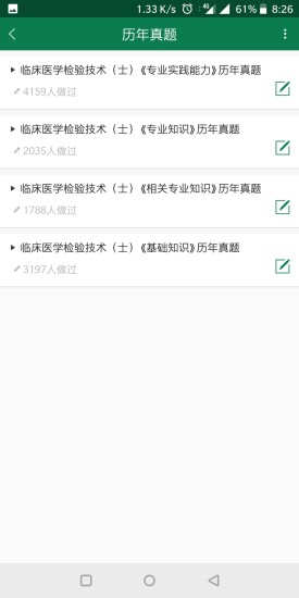醫(yī)學(xué)檢驗(yàn)準(zhǔn)題庫app