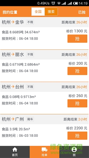 貨源通app下載