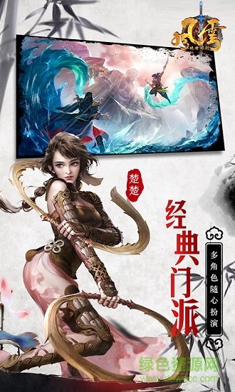 風云之絕世好劍 v4.0.0.18 安卓版 1