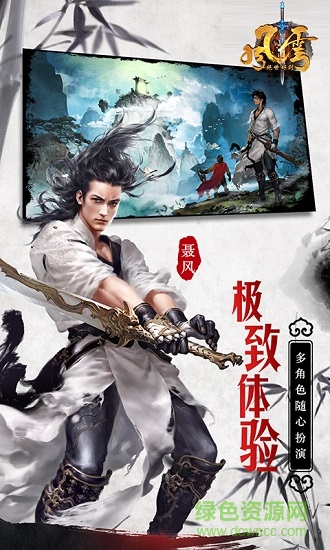 風云之絕世好劍 v4.0.0.18 安卓版 2