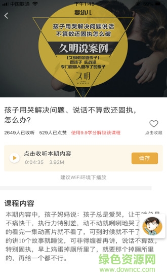 久明管孩子手機(jī)版