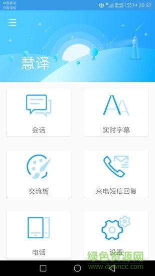 慧譯app v1.9.8 安卓版 0