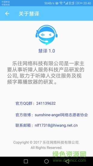 慧譯app v1.9.8 安卓版 1