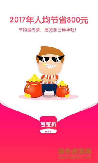 寶寶折 v2.6.8 安卓版 1