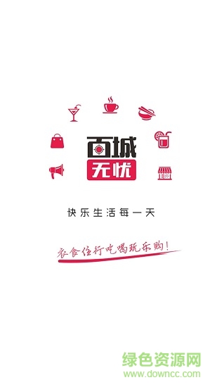 百城無憂安卓版下載