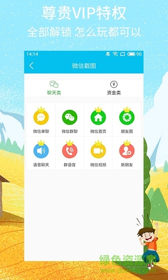 截圖秀 v1.1.4 安卓版 1