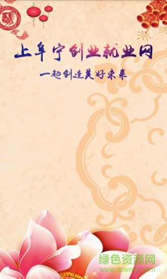 阜寧創(chuàng)業(yè)就業(yè)app