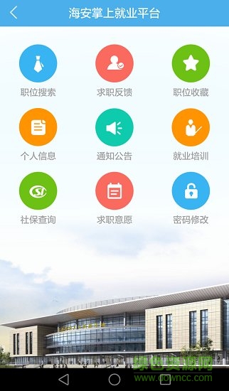 海安就業(yè) v2.5 安卓版 0