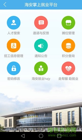 海安就業(yè) v2.5 安卓版 1