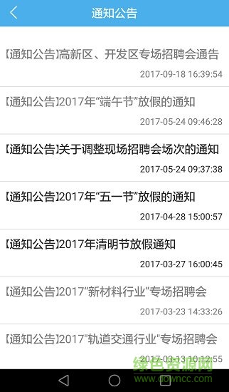 海安就業(yè) v2.5 安卓版 3