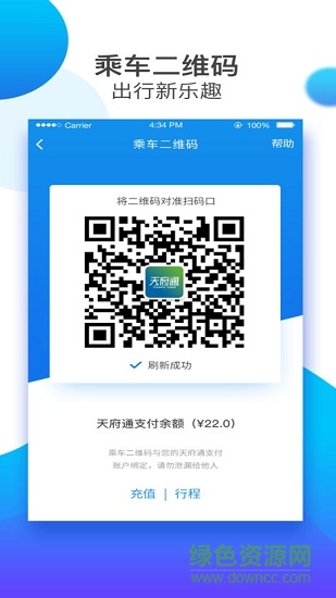 成都天府通蘋果版 v6.1.0 官方iphone手機版 1