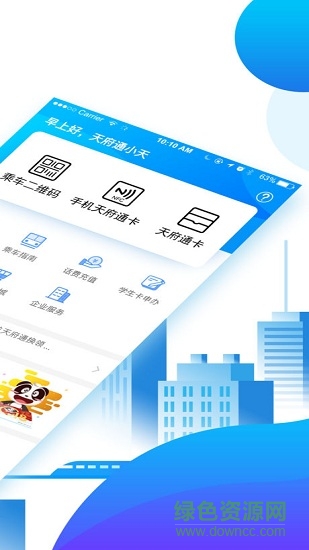 成都天府通蘋果版 v6.1.0 官方iphone手機版 2