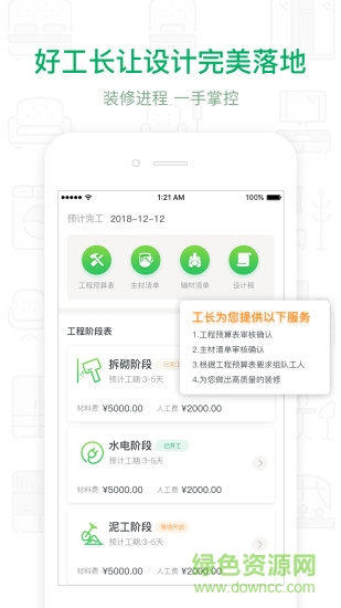 璇瑞智佳裝飾 v1.7.2 安卓版 3