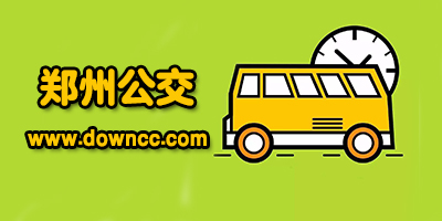鄭州公交