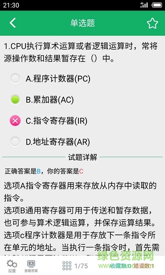 軟考中級題庫 v3.01 安卓版 0