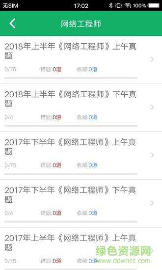 軟考中級題庫 v3.01 安卓版 3