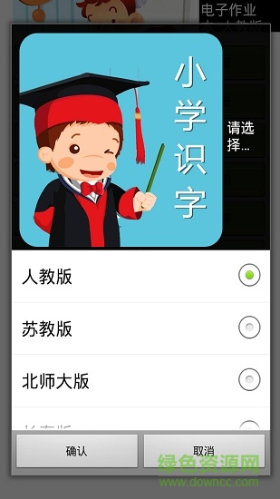 小學(xué)作業(yè)識(shí)字幫0