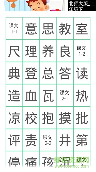 小學(xué)作業(yè)識(shí)字幫2