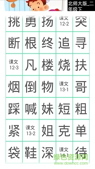 小學(xué)作業(yè)識(shí)字幫3