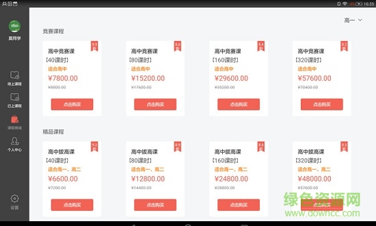 輔導(dǎo)君視頻版app