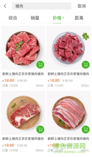 健康肉 v2.1 安卓版 1