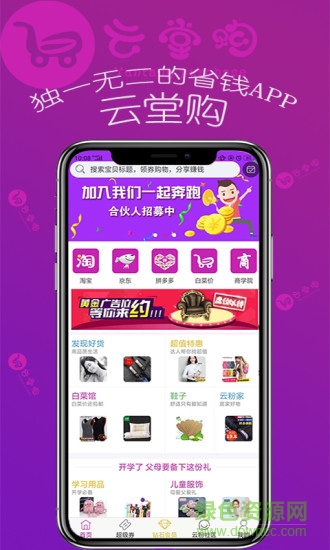 云堂購 v2.1.18 安卓版 0