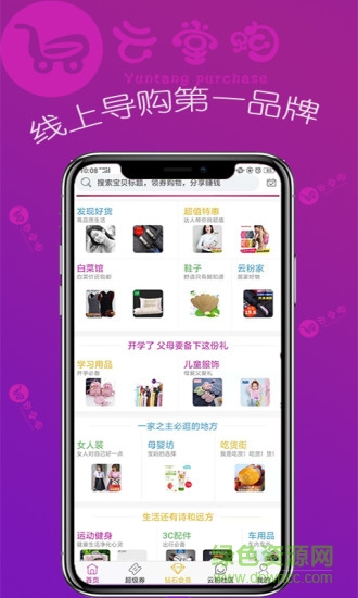 云堂購 v2.1.18 安卓版 1