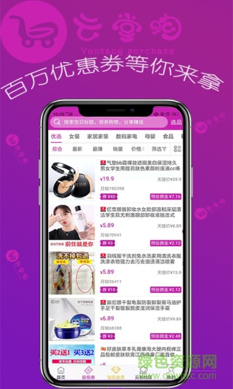 云堂購 v2.1.18 安卓版 3