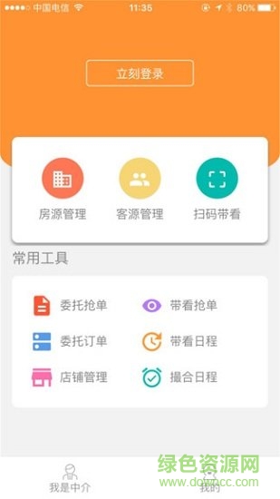 房五哥(買(mǎi)房賣(mài)房) v0.0.1 安卓版 0
